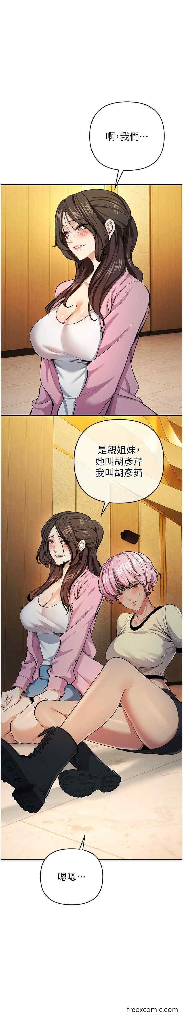 第10话-妳是不是想被我上？-贪婪游戏-浪漫鲭鱼,陵墓（第27张）