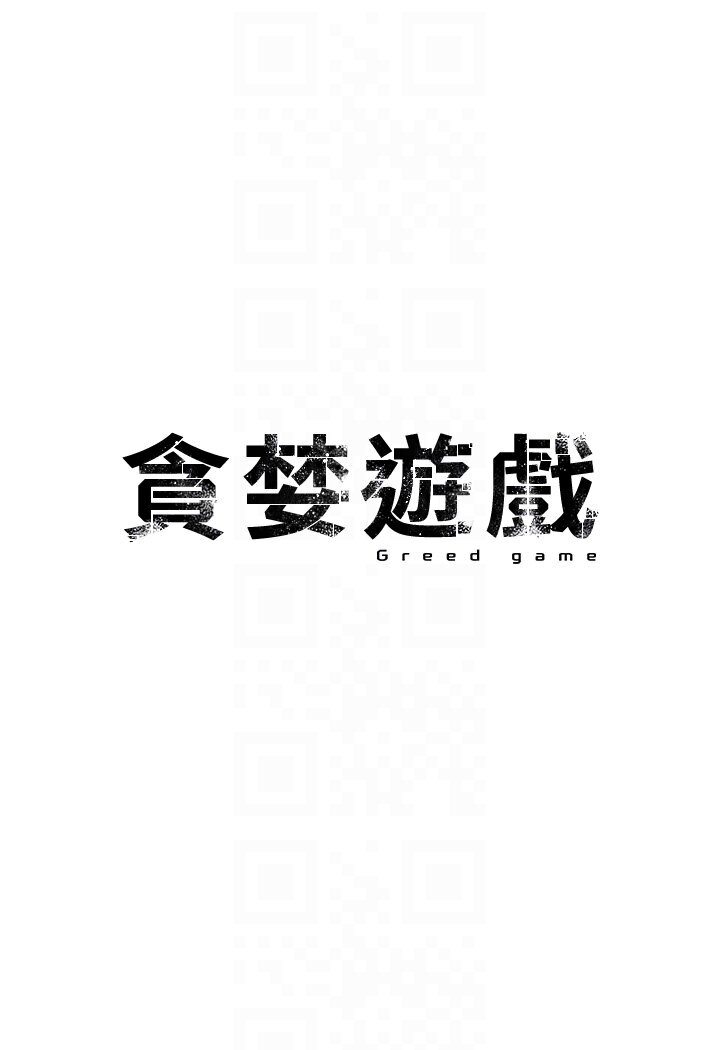 第18话-爱液流个不停的穴穴-贪婪游戏-浪漫鲭鱼,陵墓（第14张）