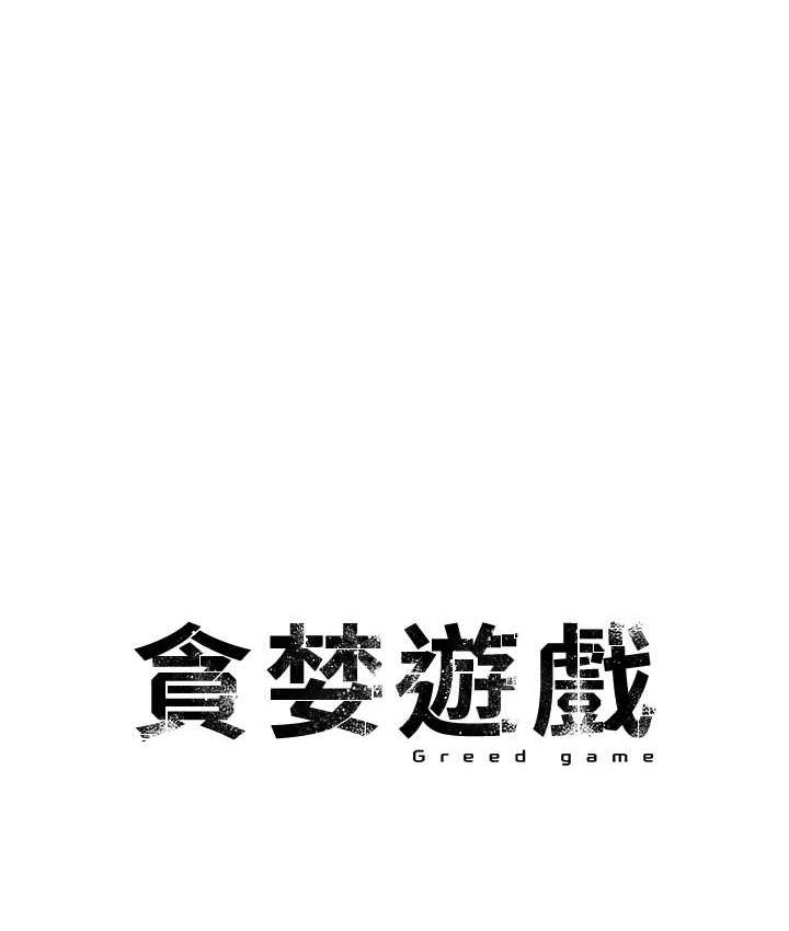 第29话-妳最好别轻举妄动-贪婪游戏-浪漫鲭鱼,陵墓（第9张）