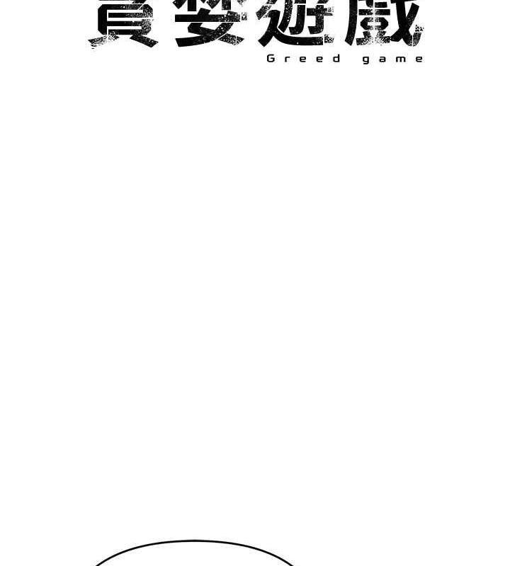 第30话-我要让妳痛不欲生-贪婪游戏-浪漫鲭鱼,陵墓（第7张）