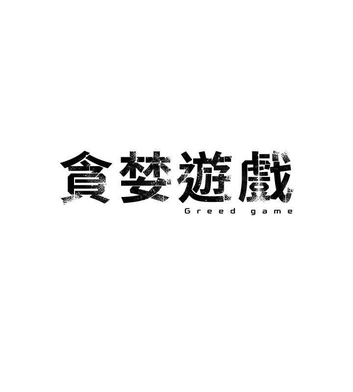 第32话-与工读生在户外打炮-贪婪游戏-浪漫鲭鱼,陵墓（第10张）
