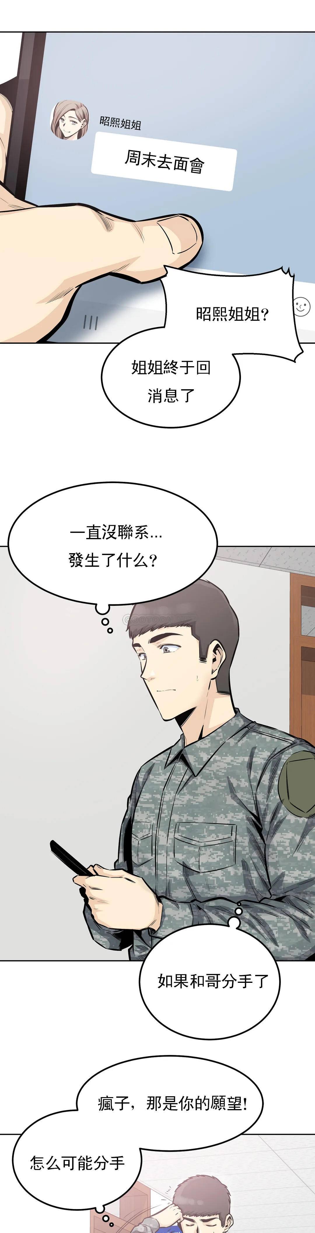 第31话-拜托停下-探视-KOOK,丽娜（第9张）