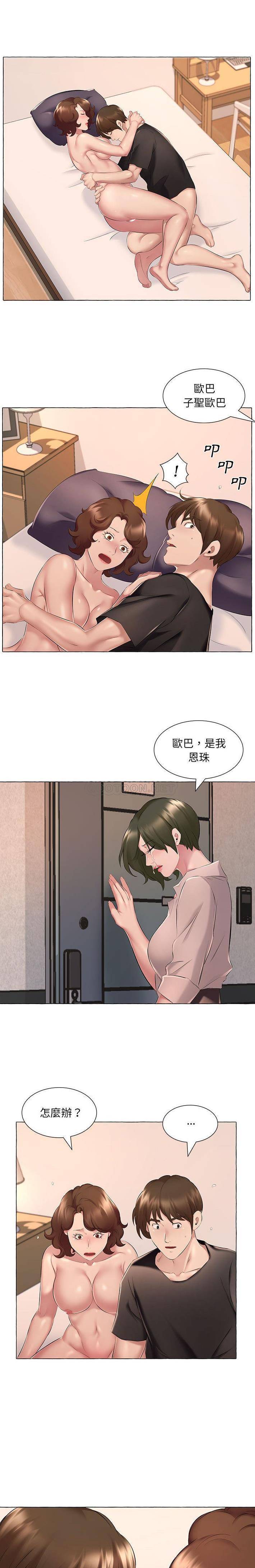 第6话-套房里的那些事-Koi,Nara Nya（第10张）