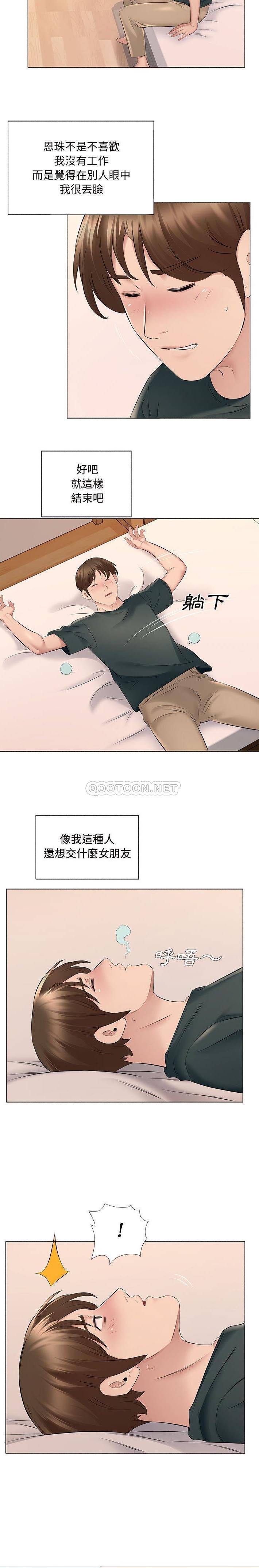 第14话-套房里的那些事-Koi,Nara Nya（第14张）