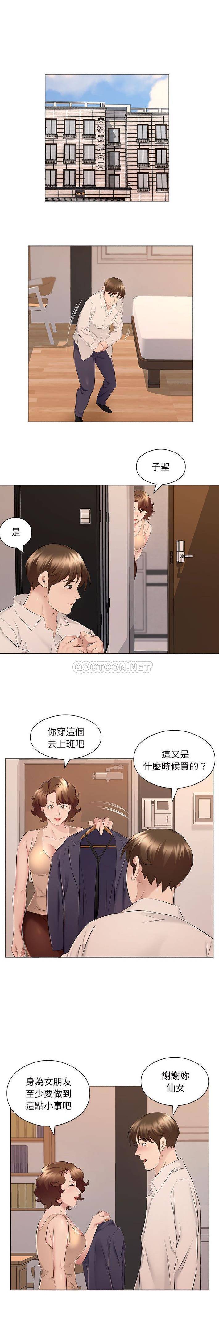 第17话-套房里的那些事-Koi,Nara Nya（第10张）