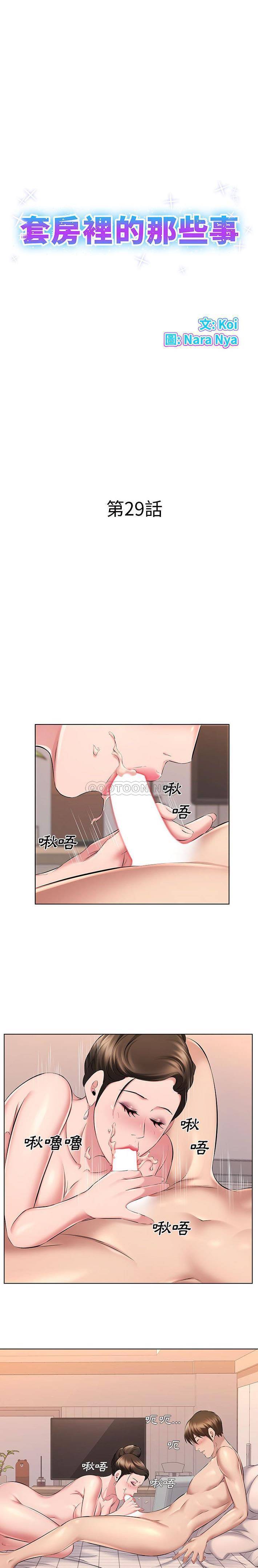 第29话-套房里的那些事-Koi,Nara Nya（第1张）
