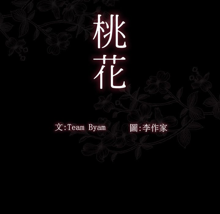 第41话-桃花-Team Byam（第20张）