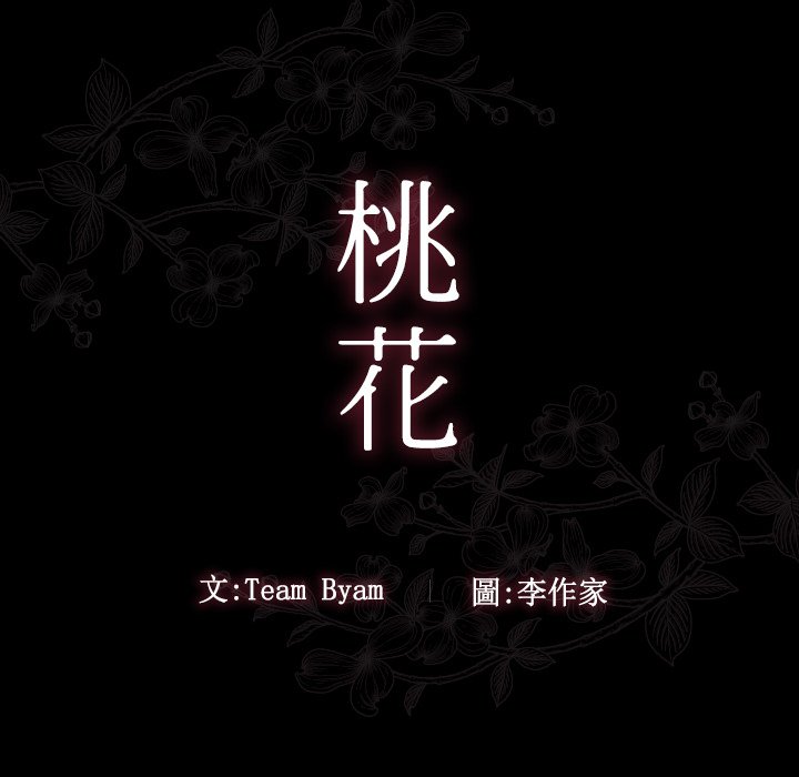第46话-桃花-Team Byam（第10张）