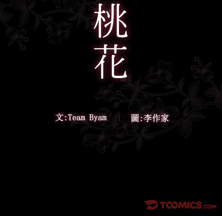 第47话-桃花-Team Byam（第12张）