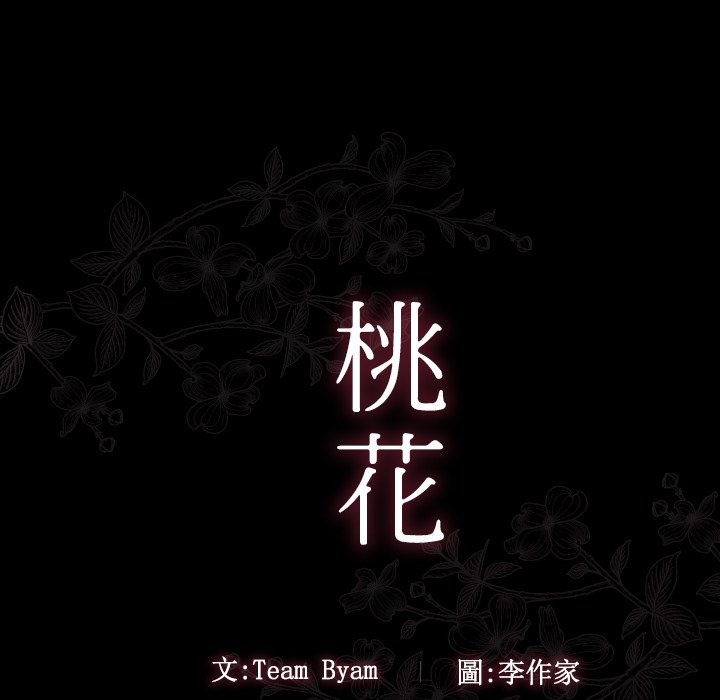 第51话-桃花-Team Byam（第13张）