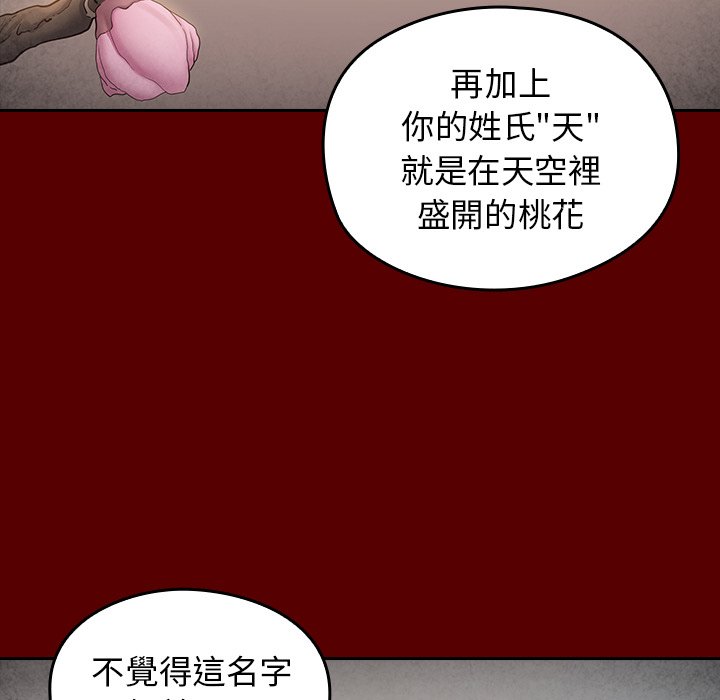 第55话-桃花-Team Byam（第10张）