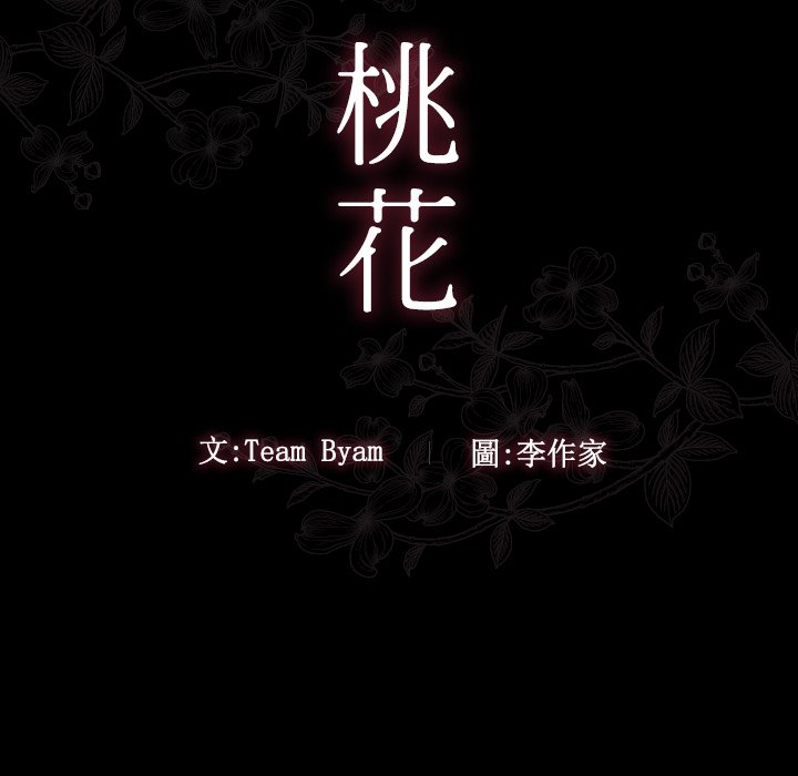 第58话-桃花-Team Byam（第29张）