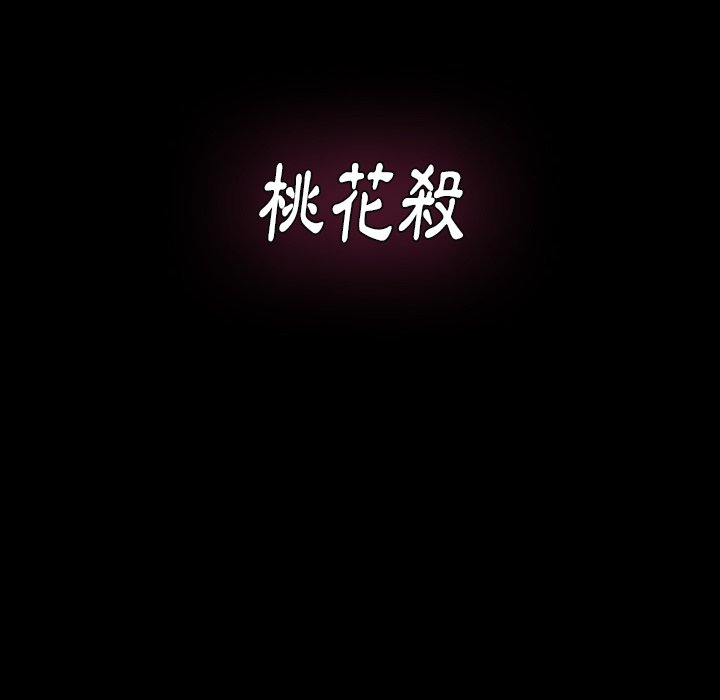 第63话-桃花-Team Byam（第10张）