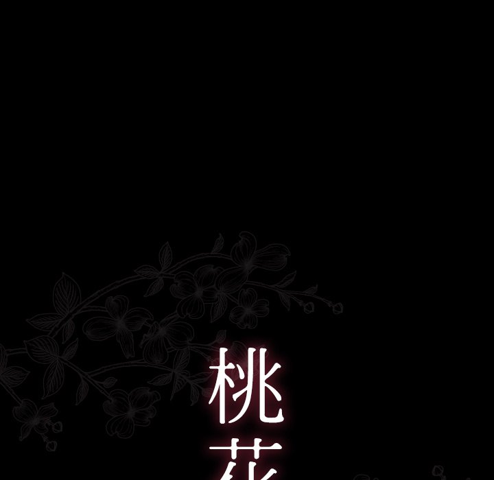 第64话-桃花-Team Byam（第27张）