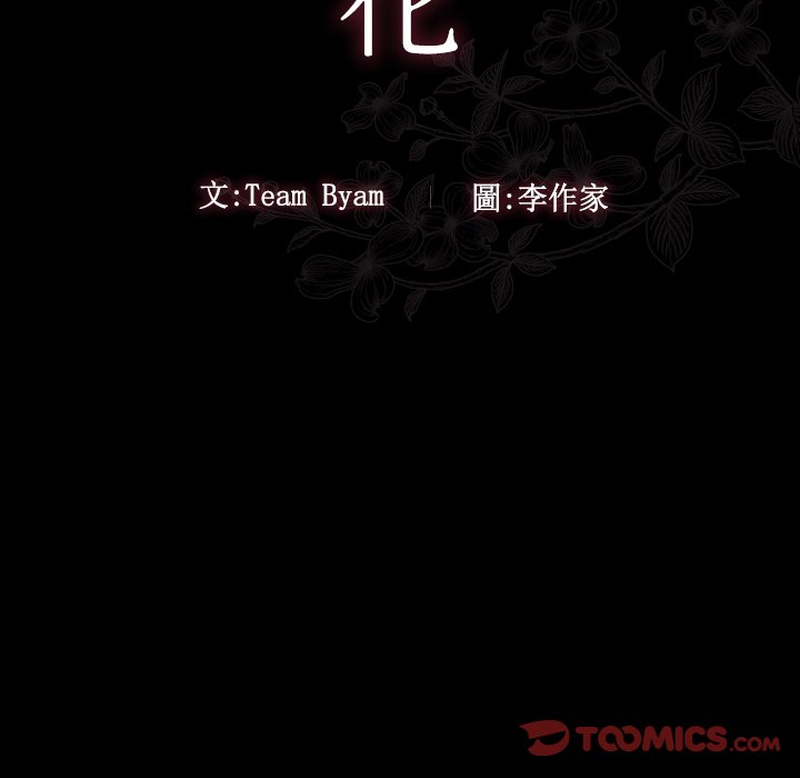 第64话-桃花-Team Byam（第28张）