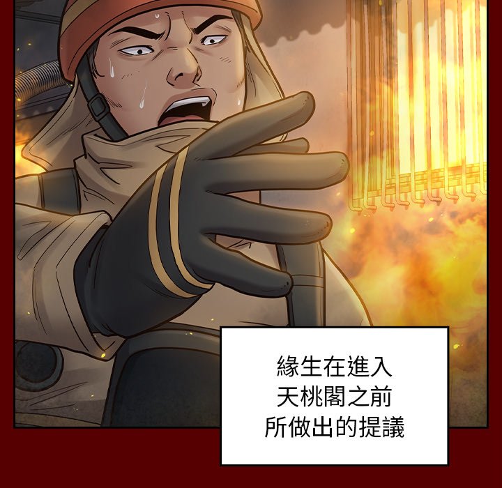 第64话-桃花-Team Byam（第34张）