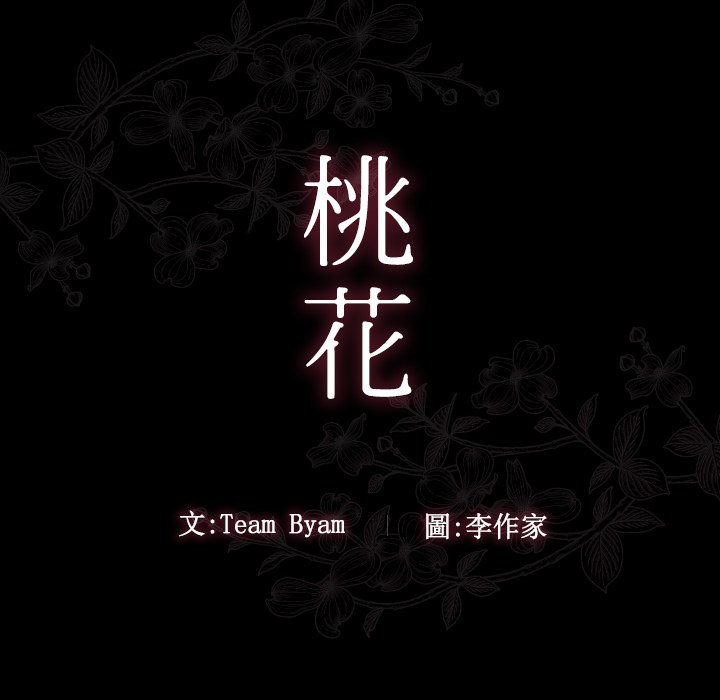 第66话-桃花-Team Byam（第18张）
