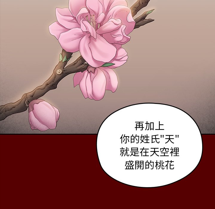 第67话-桃花-Team Byam（第8张）