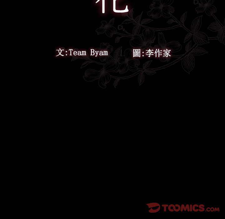 第67话-桃花-Team Byam（第20张）