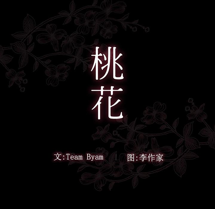 第2话-桃花-Team Byam（第14张）