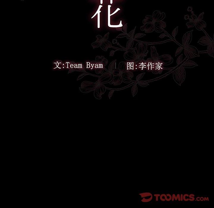 第5话-桃花-Team Byam（第16张）