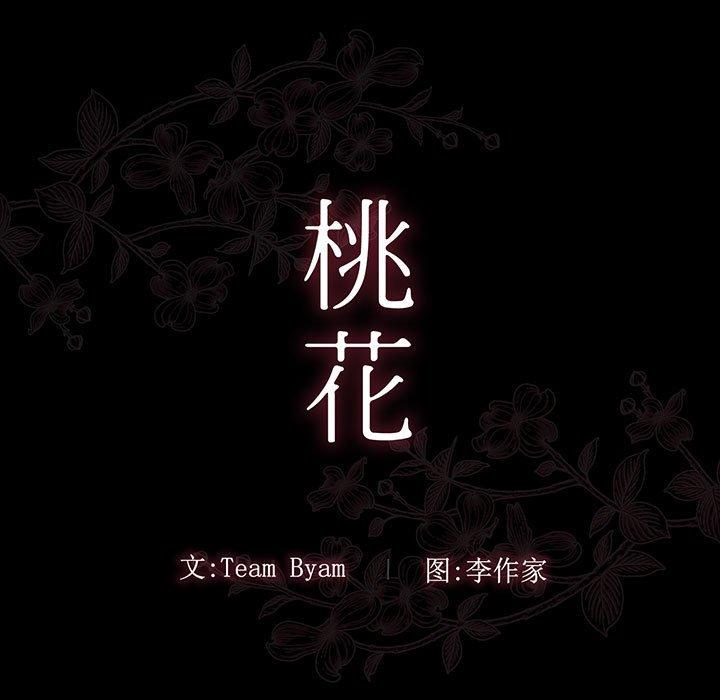 第8话-桃花-Team Byam（第33张）
