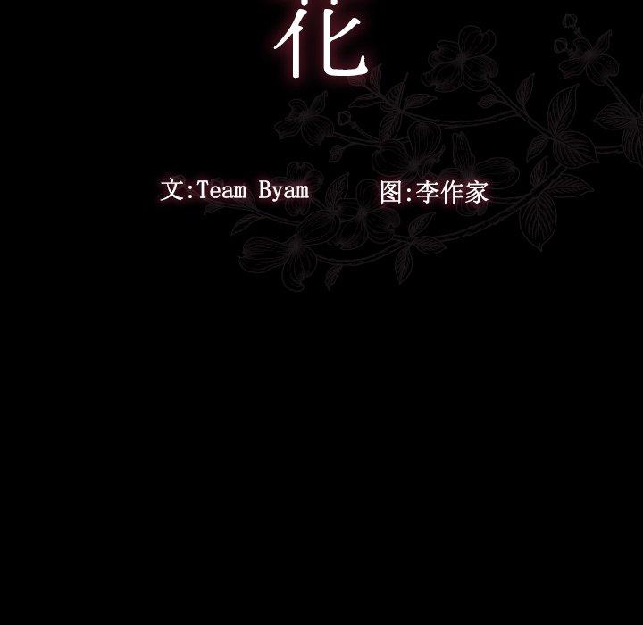 第12话-桃花-Team Byam（第11张）
