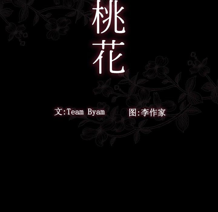 第14话-桃花-Team Byam（第19张）