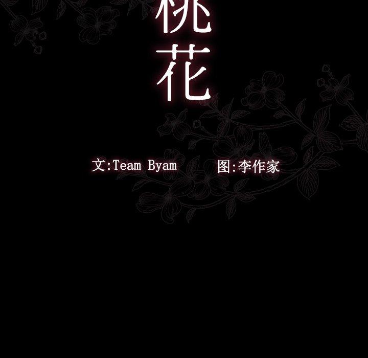 第15话-桃花-Team Byam（第20张）