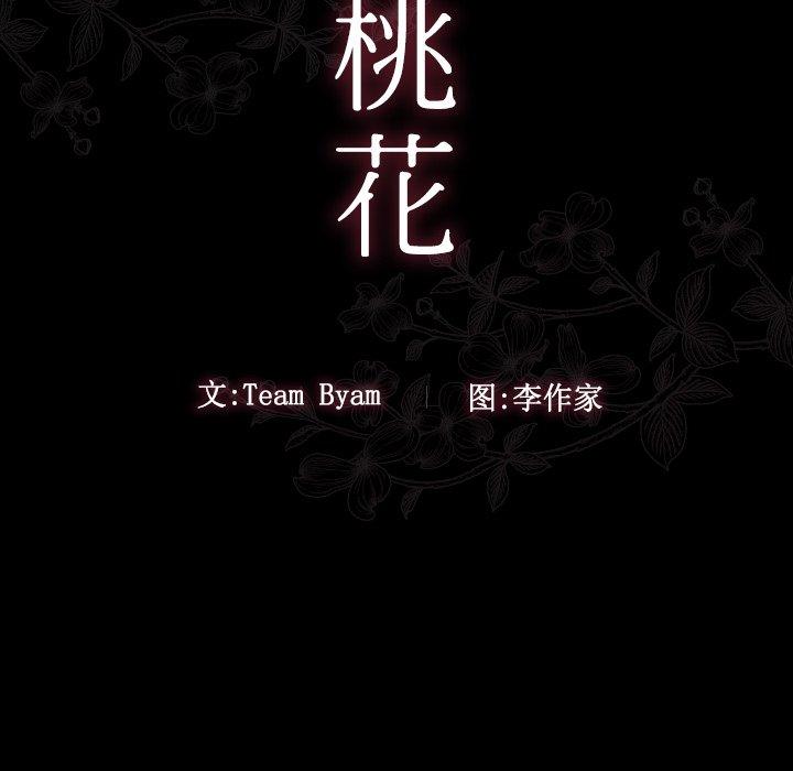 第19话-桃花-Team Byam（第13张）