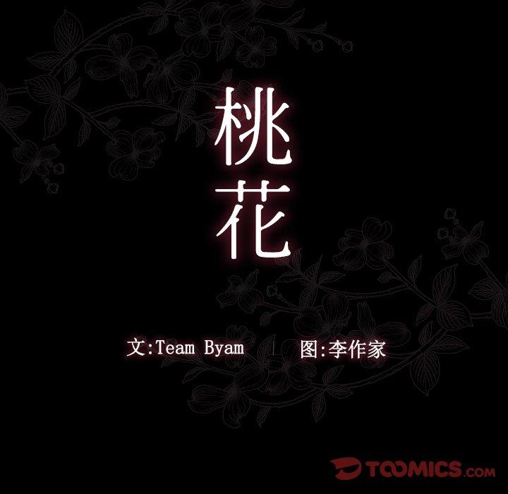 第22话-桃花-Team Byam（第15张）