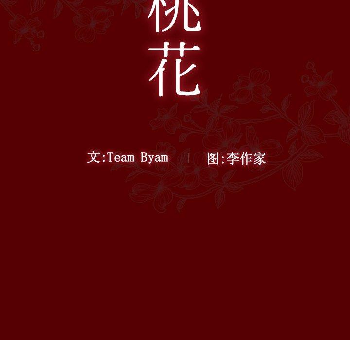 第27话-桃花-Team Byam（第9张）