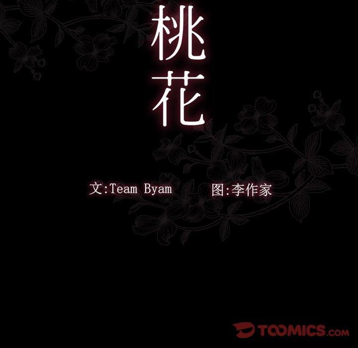 第30话-桃花-Team Byam（第9张）