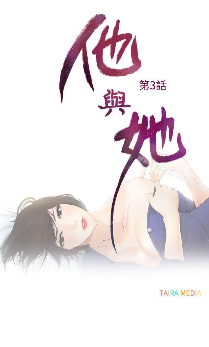 第3话-他与她-TAIRA（第4张）