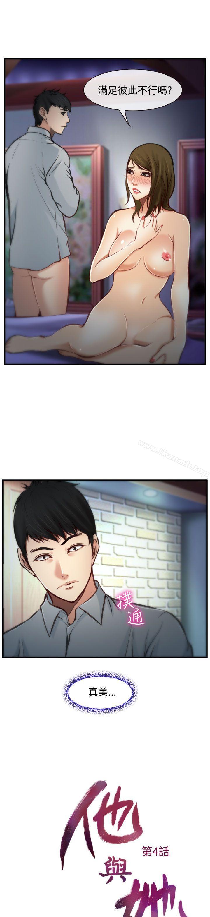 第4话-他与她-TAIRA（第18张）