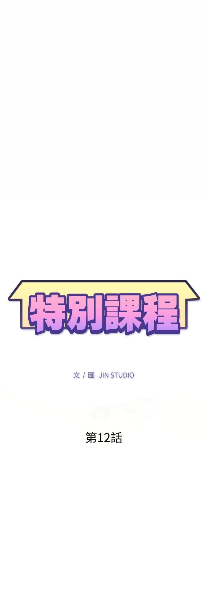 第12话-特别课程-JIN STUD（第5张）