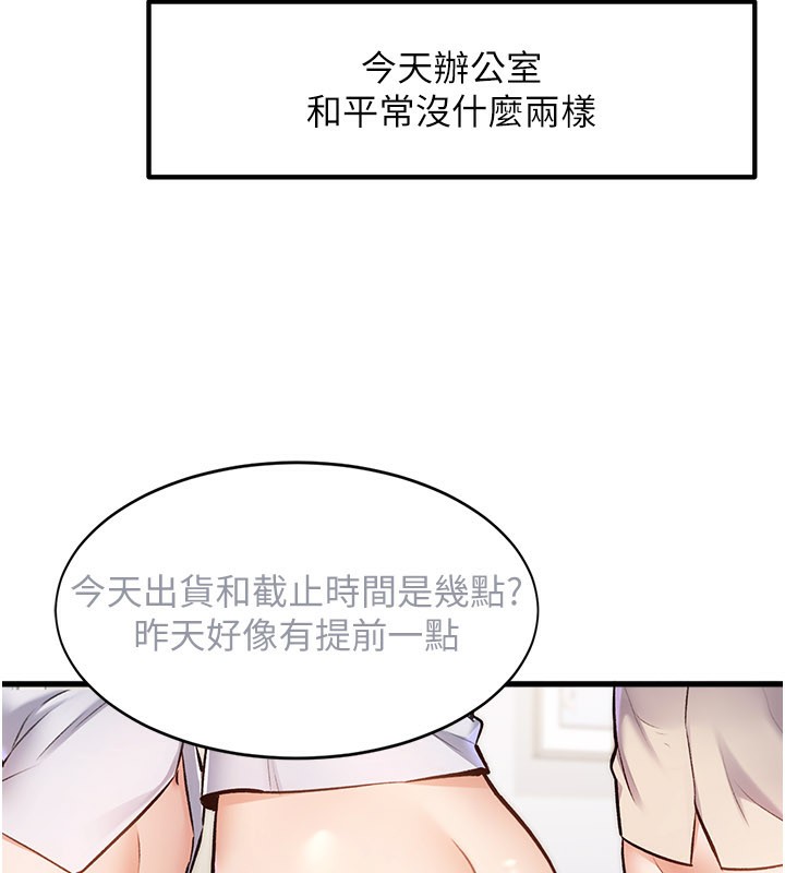 第2话-上司的义务是协助洩慾-特色新视界-抖抖抖抖,马铃薯国居民（第10张）