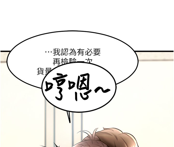 第3话-参与活动请射精-特色新视界-抖抖抖抖,马铃薯国居民（第8张）