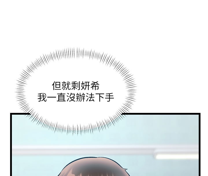 第29话-开局不顺的三人约会-特色新视界-抖抖抖抖,马铃薯国居民（第8张）