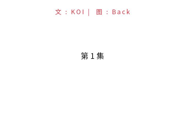 第1话-特殊佣人-KOI（第2张）