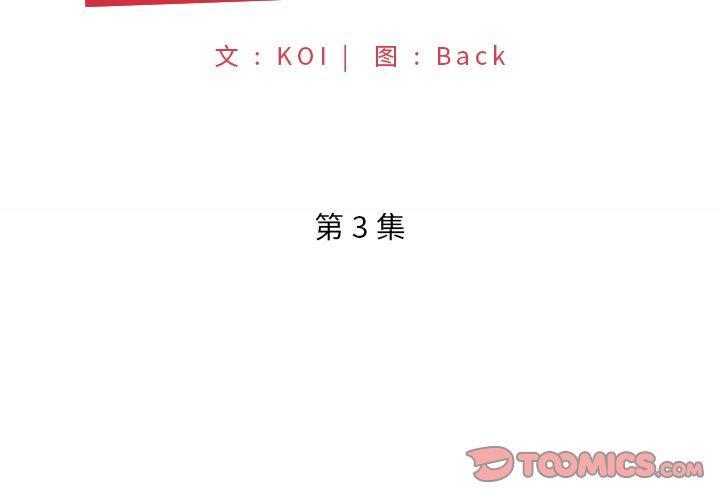 第3话-特殊佣人-KOI（第2张）