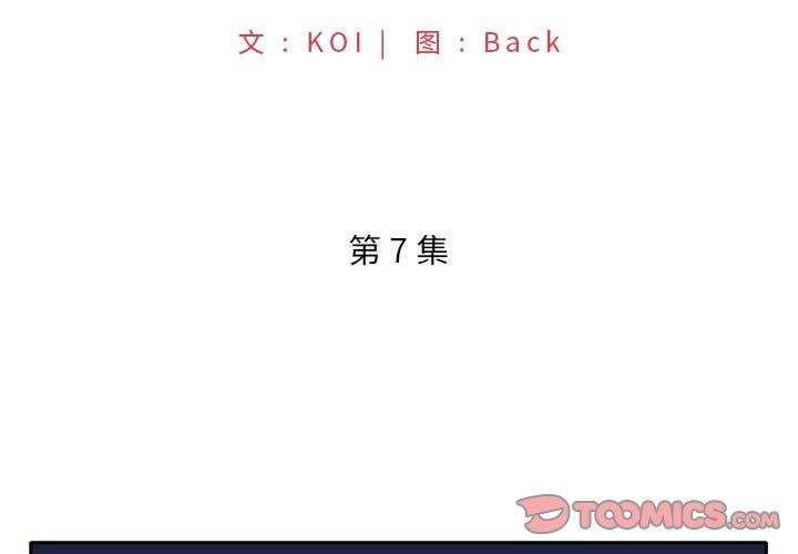 第7话-特殊佣人-KOI（第2张）
