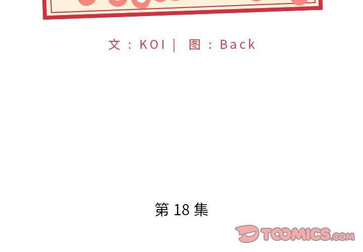 第18话-特殊佣人-KOI（第2张）