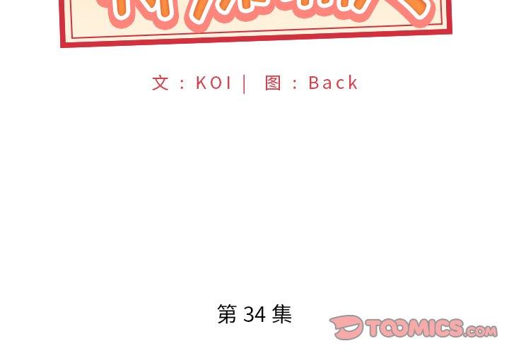 第34话-特殊佣人-KOI（第2张）