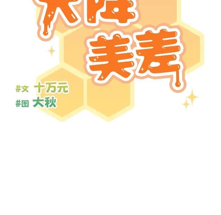 第4话-天降美差-十万元,大秋（第39张）