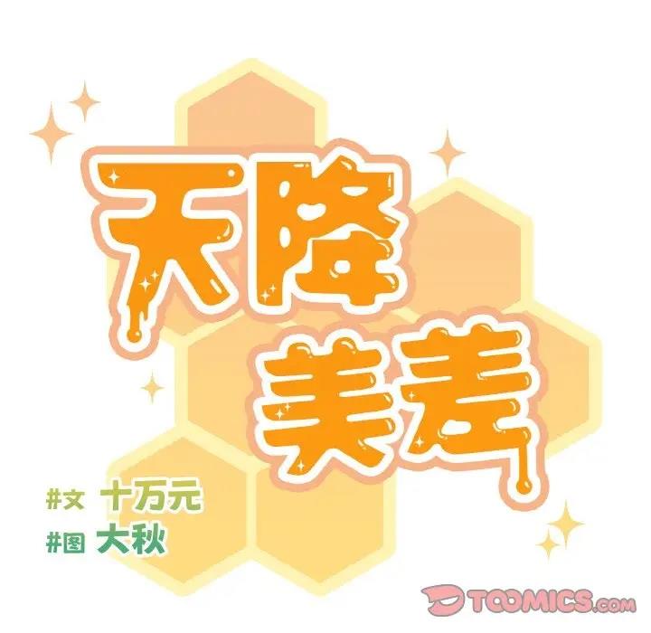 第5话-天降美差-十万元,大秋（第27张）