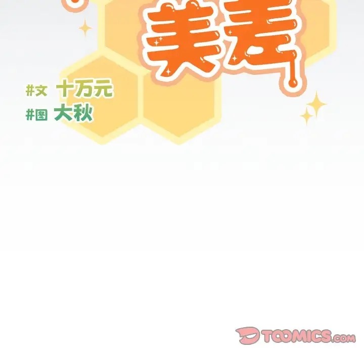 第12话-天降美差-十万元,大秋（第21张）