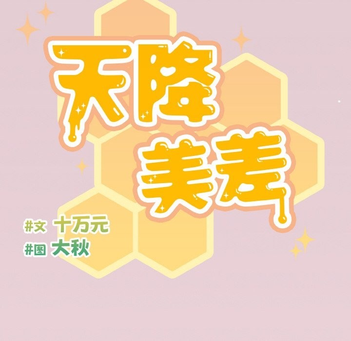 第16话-天降美差-十万元,大秋（第14张）
