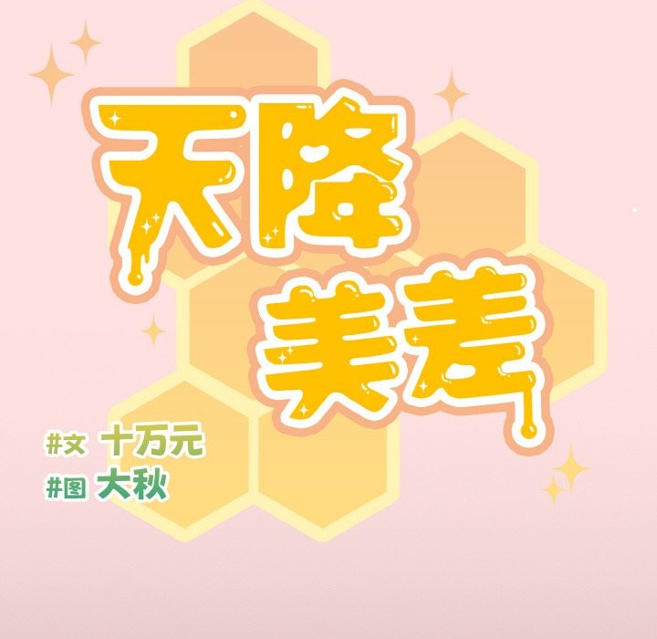第20话-天降美差-十万元,大秋（第34张）