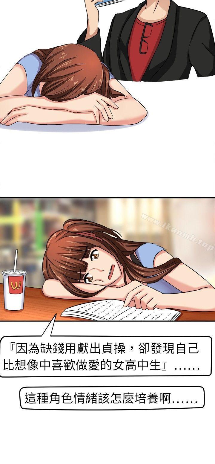 第3话-甜美好声音(完结)-WHY（第14张）